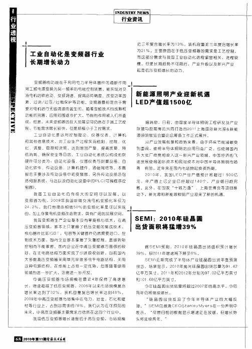 SEMI：2010年硅晶圆出货面积将猛增39%