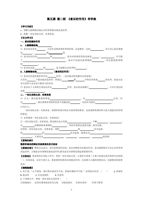 意识的作用学案