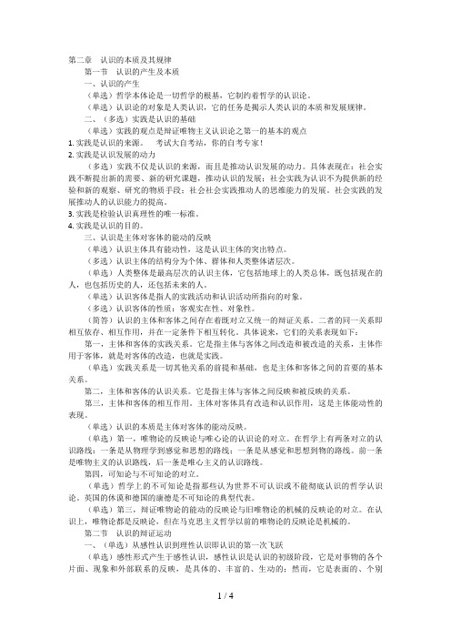 马克思主义基本原理概论笔记第二章