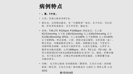 肺不张护理查房PPT课件