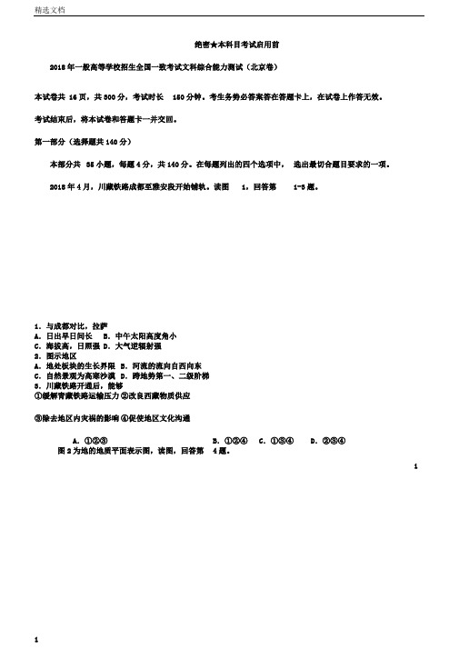 高考北京卷文综含答案文档