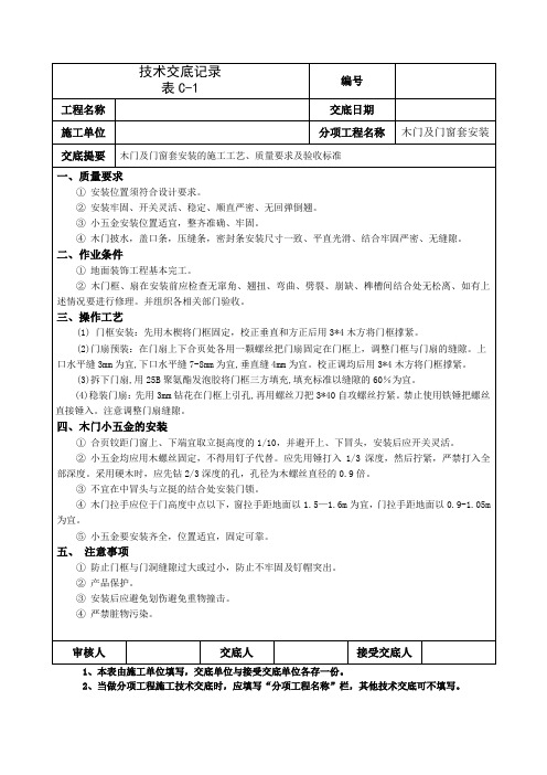 木门及门窗套安装的施工工艺、质量要求及验收标准
