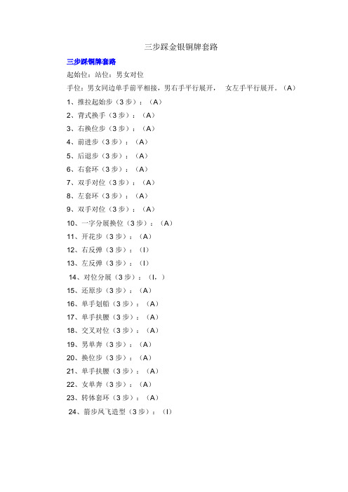 三步踩金银铜牌套路