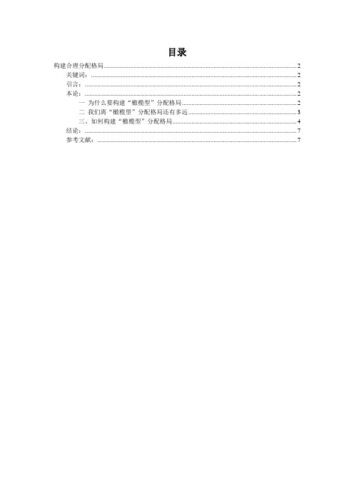 构建合理分配格局