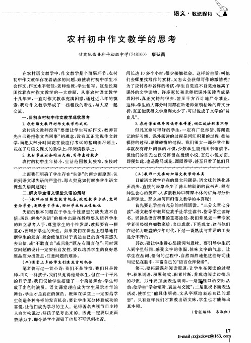 农村初中作文教学的思考