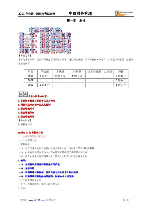 中级财管第一章讲义