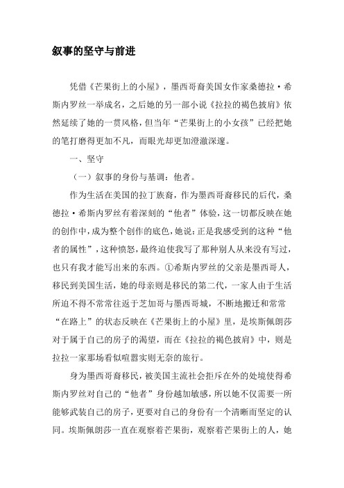 叙事的坚守与前进-最新文档