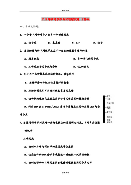 2021年高考模拟考试理综试题 含答案