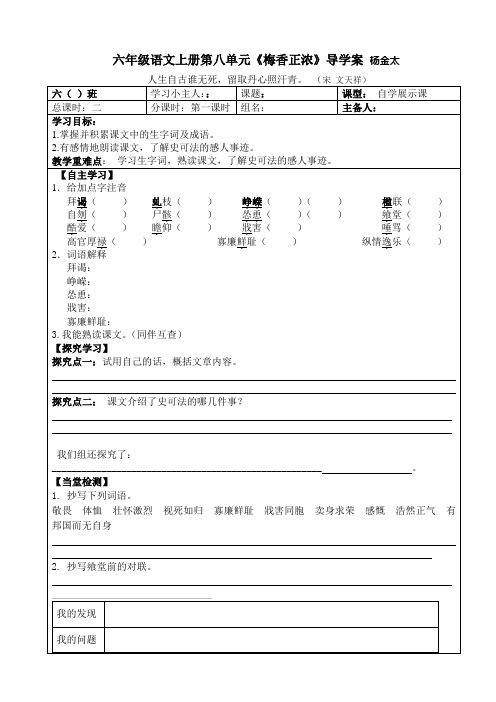 《梅香正浓》导学案