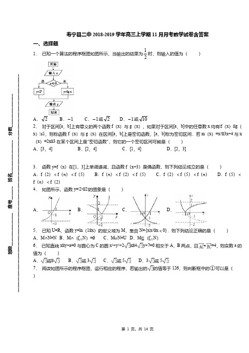 寿宁县二中2018-2019学年高三上学期11月月考数学试卷含答案