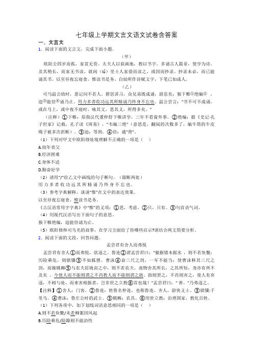 七年级上学期文言文语文试卷含答案