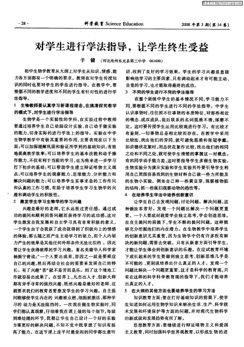 对学生进行学法指导,让学生终生受益