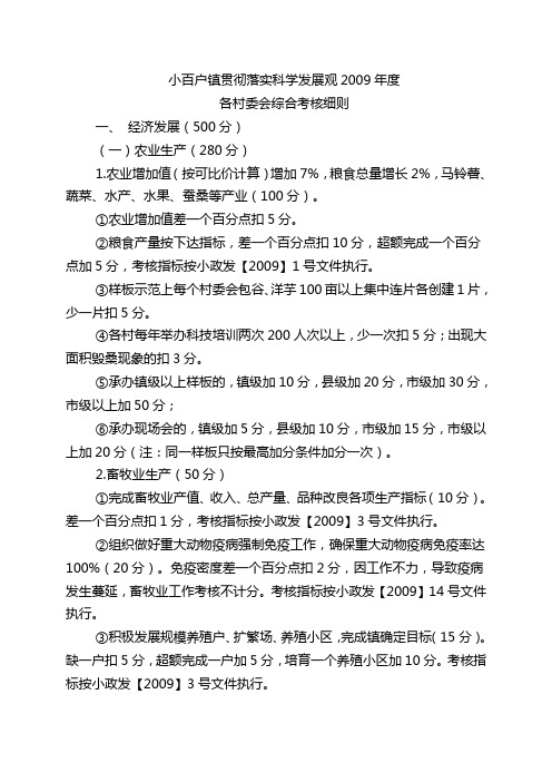 村委会考核指标