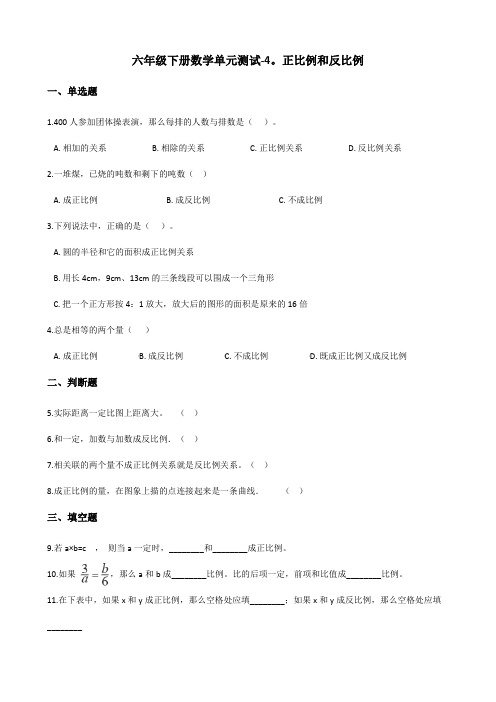 六年级下册数学单元测试-4.正比例和反比例 北师大版(含答案)