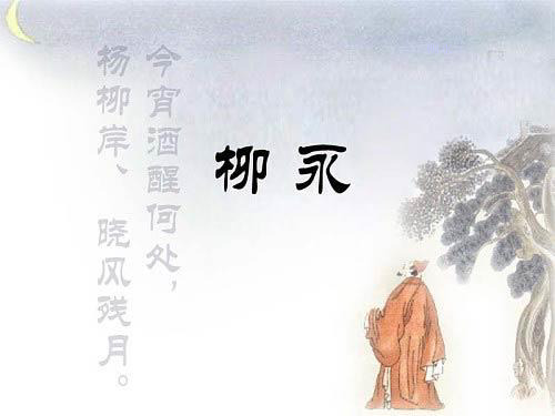 柳永词的新变