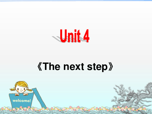 牛津译林版选修11unit 4《the next step》ppt课件1