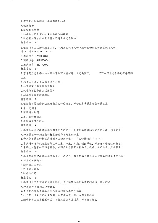 执业药师继续教育(零售药店经营质量管理案例分析答案)