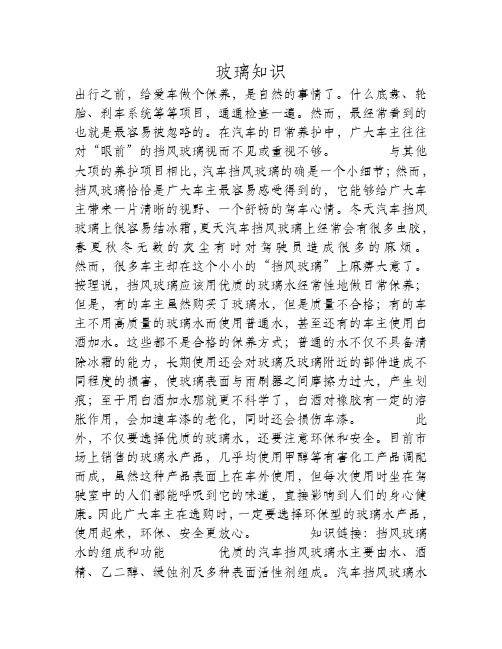 如何保养汽车玻璃？