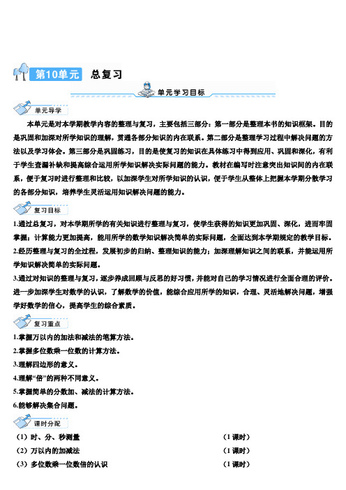 人教版三年级数学上册 第10单元 总复习 导学案
