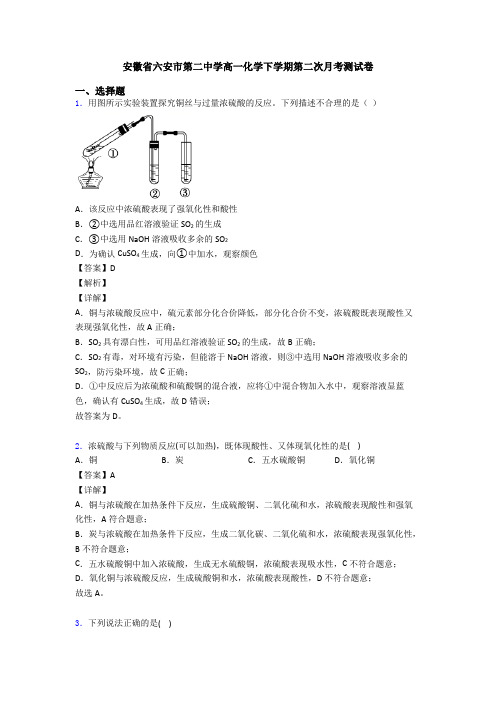安徽省六安市第二中学高一化学下学期第二次月考测试卷