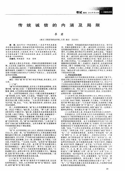 传统诚信的内涵及局限