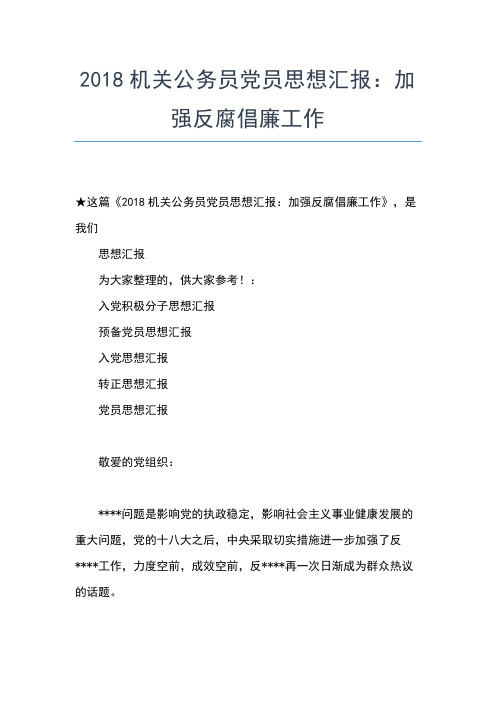 2019年最新党员思想汇报范文：践行科学发展观思想汇报文档【五篇】
