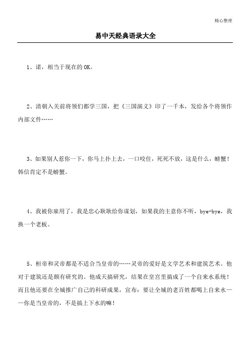 易中天经典语录大全