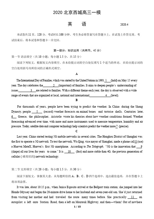 2020年北京市西城区高三一模英语试题(含答案)