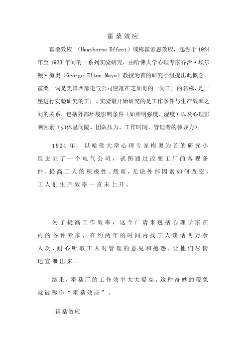 霍桑效应详解