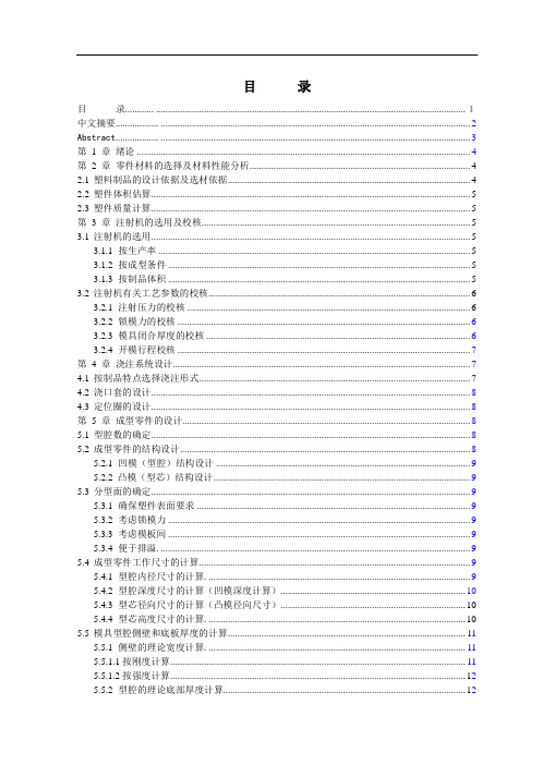 精品机械设计制造及其自动化毕业设计安全帽注塑模具及注塑模腔三维造型毕业设计说明书