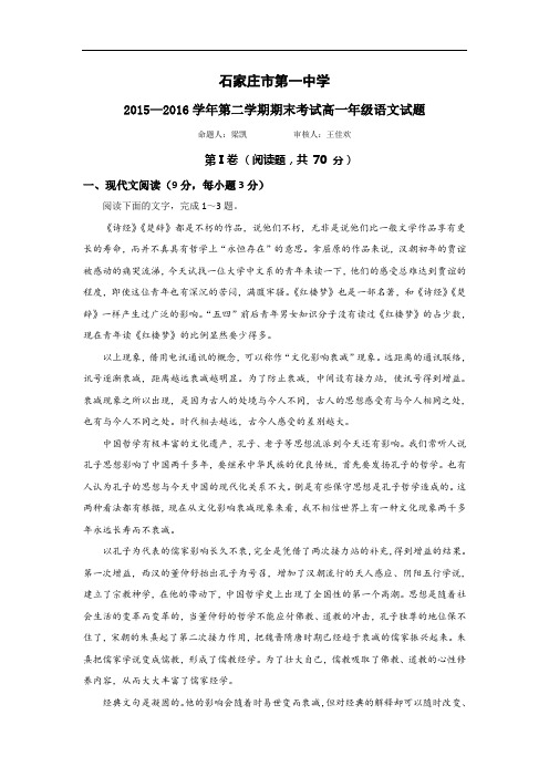 河北省石家庄市第一中学高一下学期期末考试语文试题