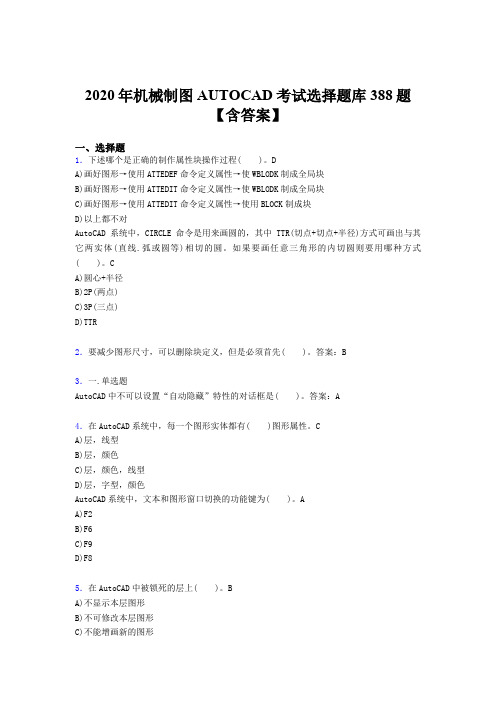 最新版精编AUTOCAD考核题库完整版388题(含标准答案)