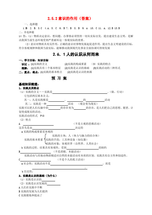 高中政治2.6.1人的认识从何而来教案新人教版必修4