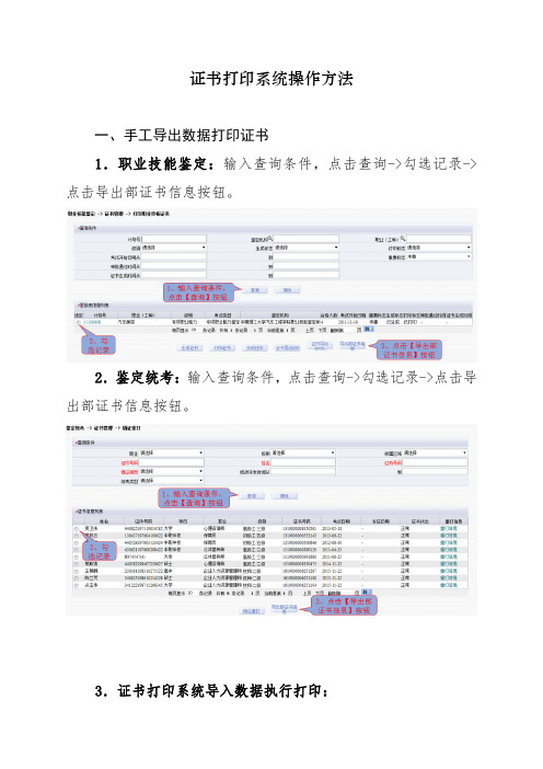 证书打印系统操作方法
