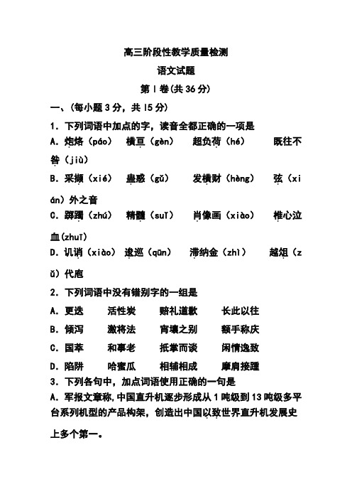2018届山东省潍坊市某重点中学高三上学期4月阶段性教学质量检测语文试题及答案  精品