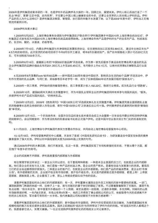 案例分析：2009“年度牛奶”，伊利当之无愧