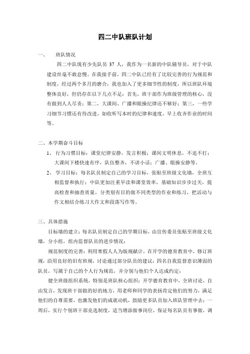 四二中队班队计划