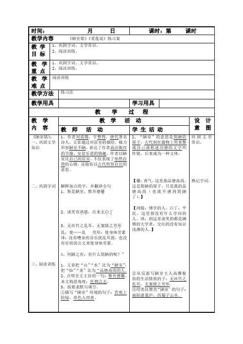《陋室铭》《爱莲说》练习案