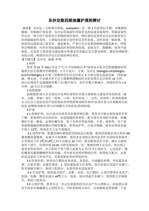 乐沙定致四肢抽搐护理的探讨