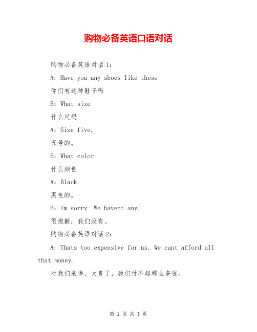 购物必备英语口语对话