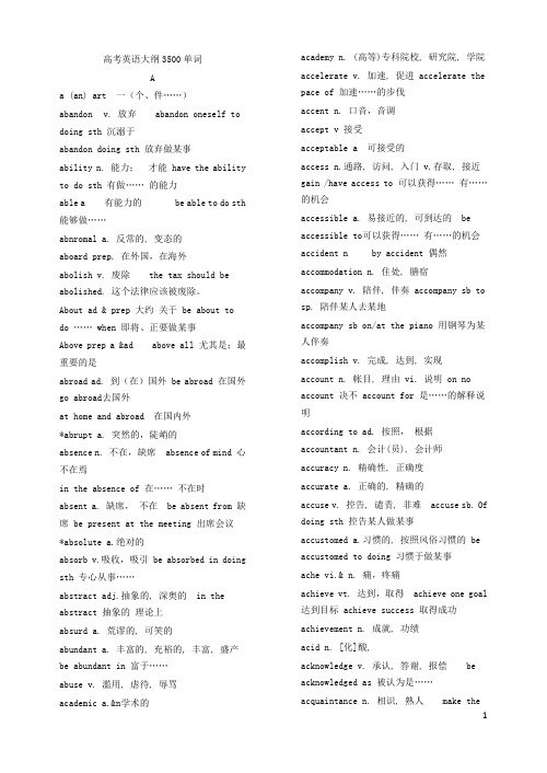 高考英语3500词汇与用法精编