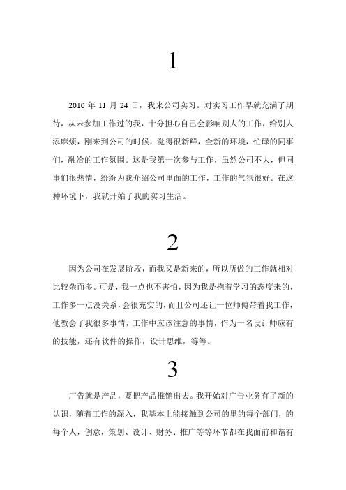 广告公司实习周记23篇