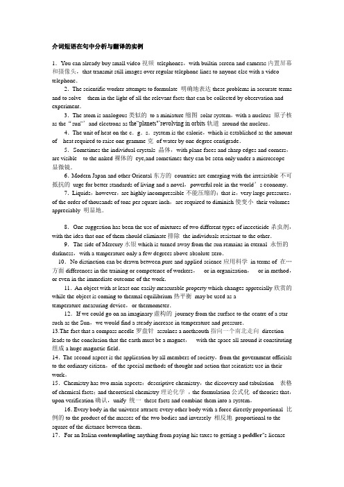 介词短语在句中分析与翻译的实例-学生