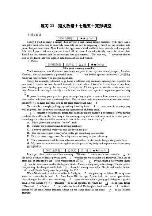 2021高三英语一轮复习每日一练23 短文改错+七选五+完形填空(含解析)