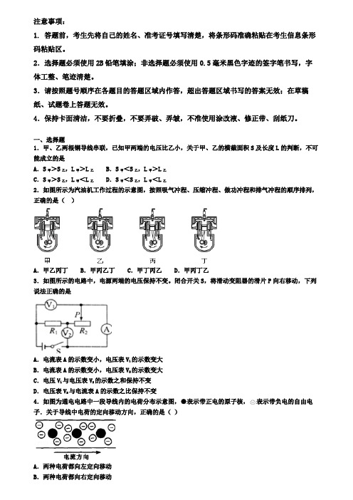 广东省清远市2019-2020学年物理九上期末教学质量检测试题