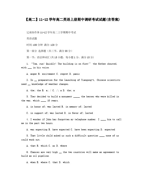 【高二】11-12学年高二英语上册期中调研考试试题(含答案)