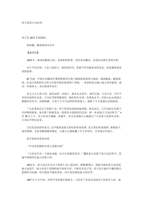 渡海勇士苗立发：身经百战5次立功 解放海南为吾乡