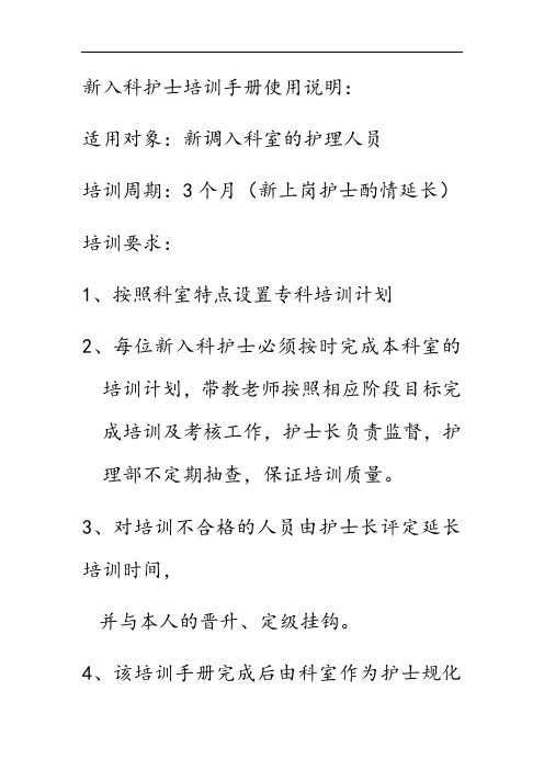 新护士入科培训手册簿