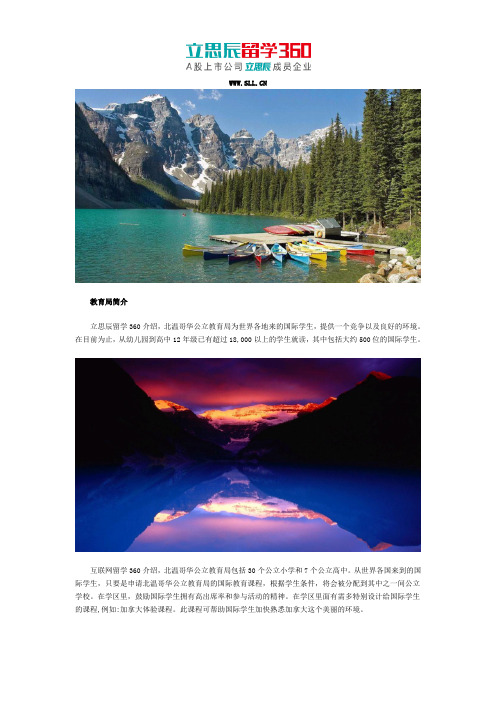 加拿大北温哥华教育局学生状况
