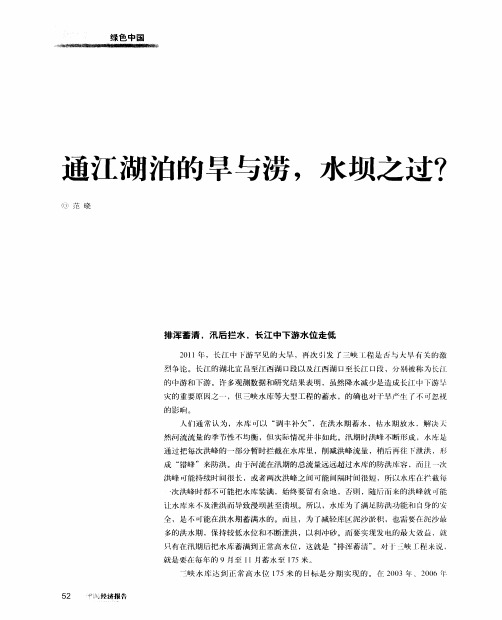 通江湖泊的旱与涝,水坝之过？